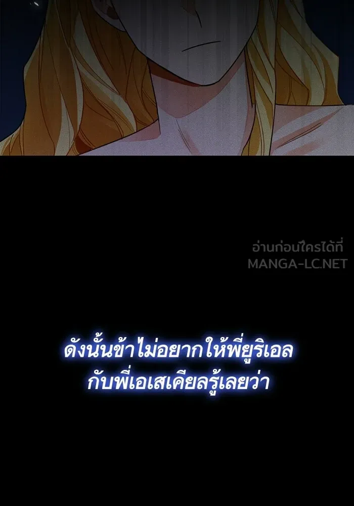 บุตรีดยุกขอไม่แต่งงานbrกับหนุ่มในฝัน ตอนที่ 25 รูปที่ 72