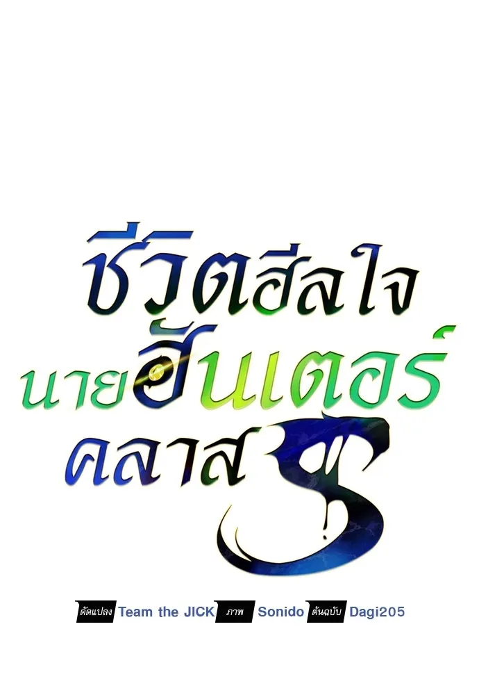 ชีวิตฮีลใจนายฮันเตอร์คลาส S ตอนที่ 16 รูปที่ 29