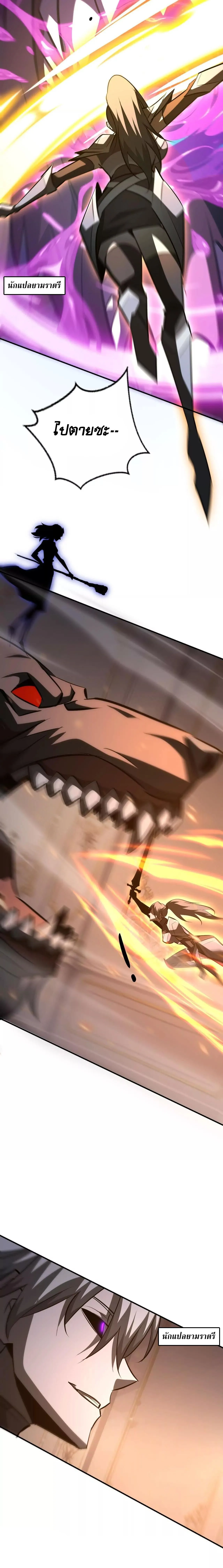 Unparalleled in the Online Gaming World ยอดคน ณ โลกออนไลน_ ตอนที่ ตอนที่ 94 รูปที่ 7