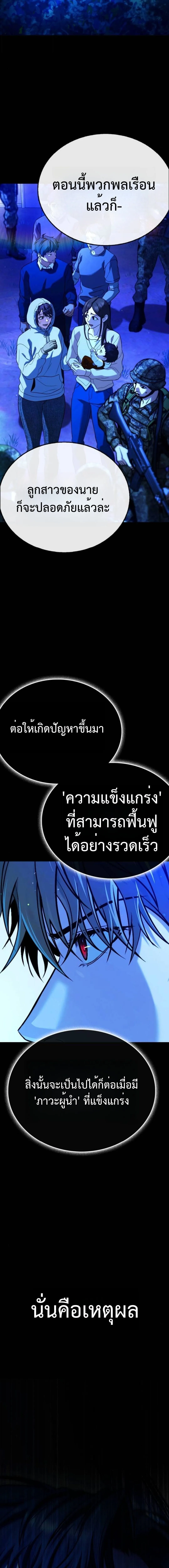 Zombie Papa ค_ณพ_อระห_ำพ_นธ_ซอมบ_ ตอนที่ ตอนที่ 11 รูปที่ 21