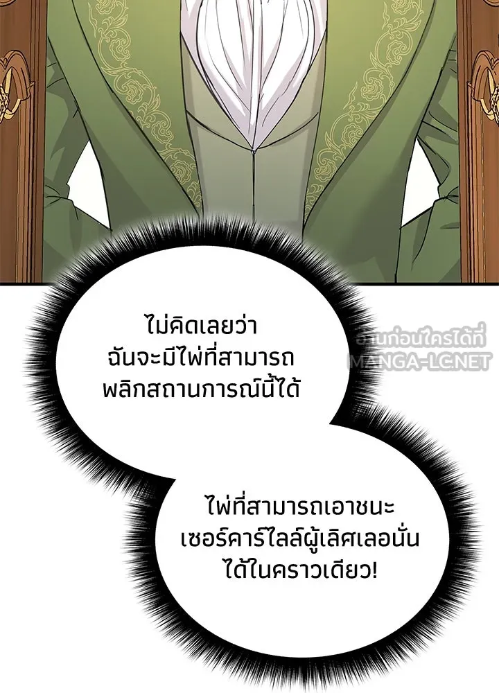 อดีตภรรยาของพระเอกหนุ่มจอมคลั่งรัก ตอนที่ 42 รูปที่ 93