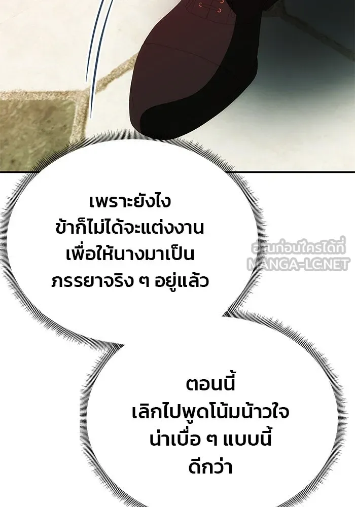 เกมรักจับสามี ตอนที่ 19 รูปที่ 123