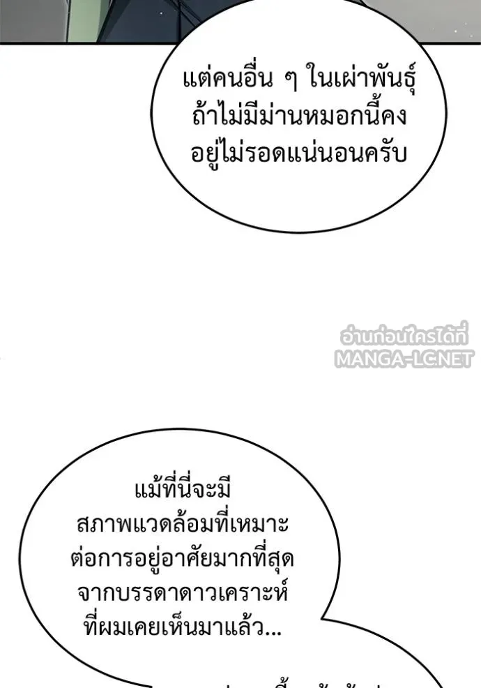 Regressor’s Life Aft ตอนที่ 52 รูปที่ 111
