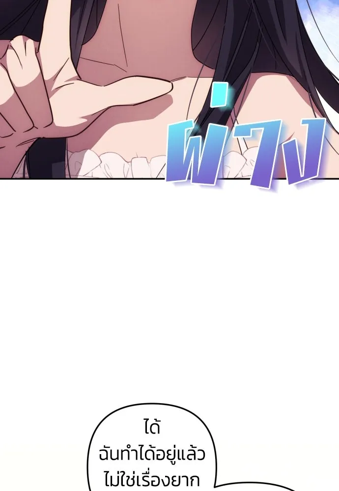 ฉันจะจีบท่านดยุกแดนเหนือ ตอนที่ 15 รูปที่ 31