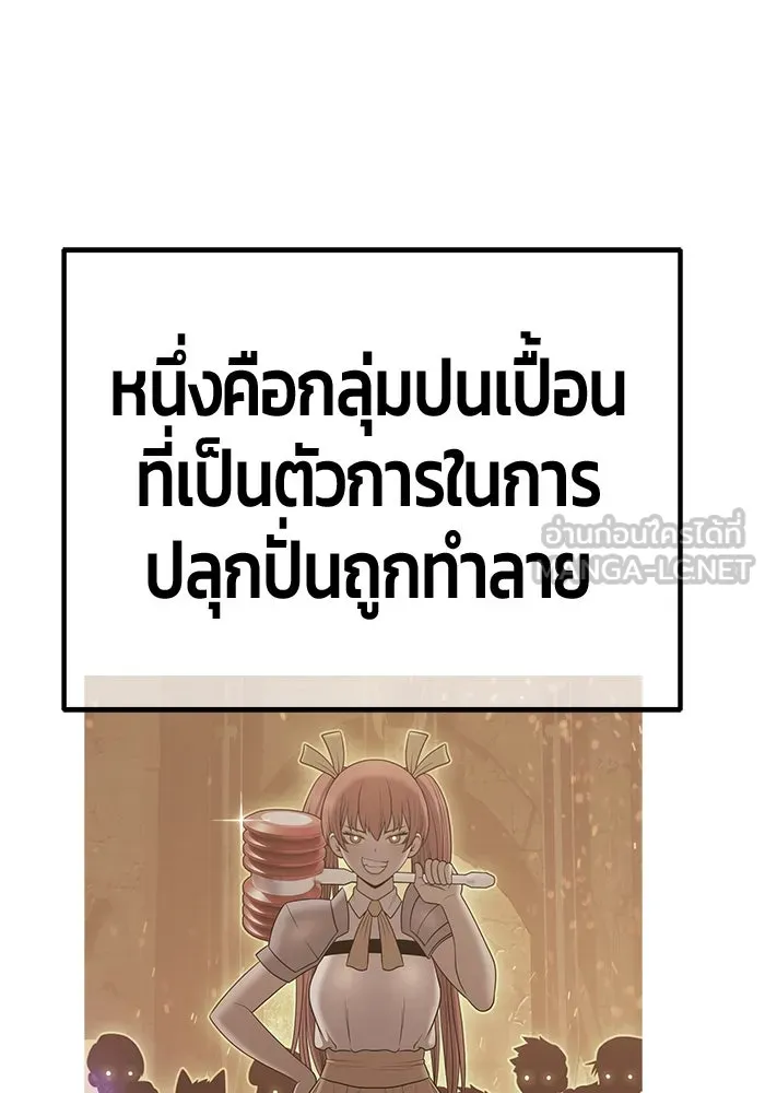 +99 ท่อนไม้พร้อมบวก ตอนที่ 20 ผู้เล่นปนเปื้อน vs พีซ (9) รูปที่ 180