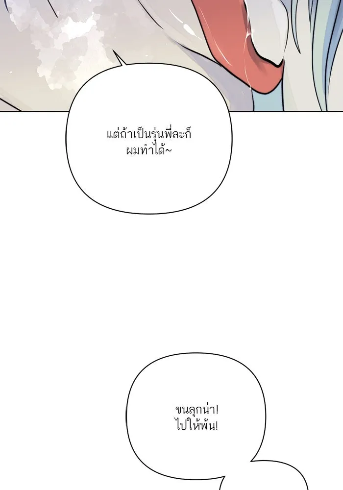 เปย์นี้เพื่อนาย My Sugar Baby ตอนที่ 24 ระยะการพุ่งที่หวังผล รูปที่ 40