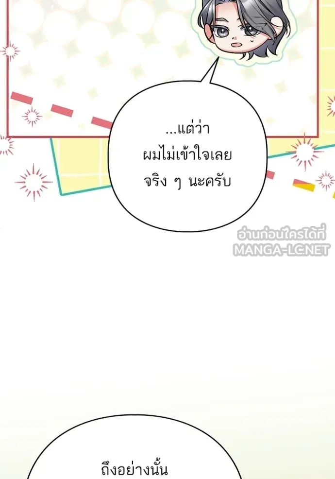 แด่ตัวละครโปรด ตอนที่ 119 รูปที่ 114