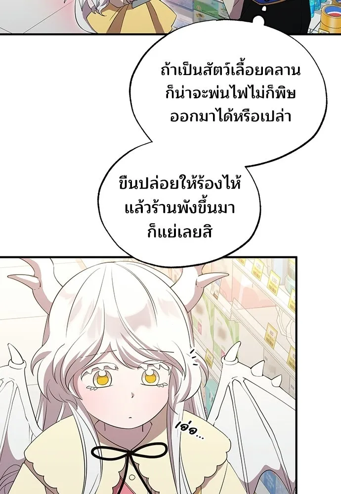 ร้านสะดวกซื้อต่างโลก ตอนที่ 7 รูปที่ 22
