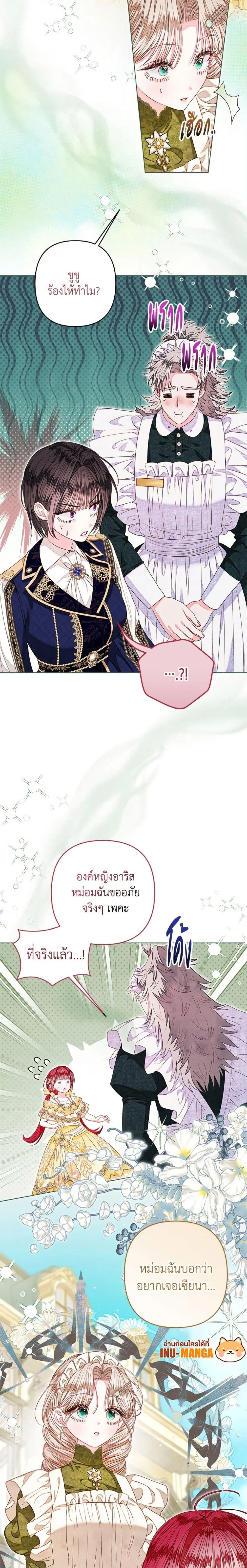 Being a Maid is Better than Being a Princess ฉ_นเป_นสาวใช_ได_ด_กว_าเป_นเจ_าหญ_งอ_กค_ะ ตอนที่ ตอนที่ 49 รูปที่ 20