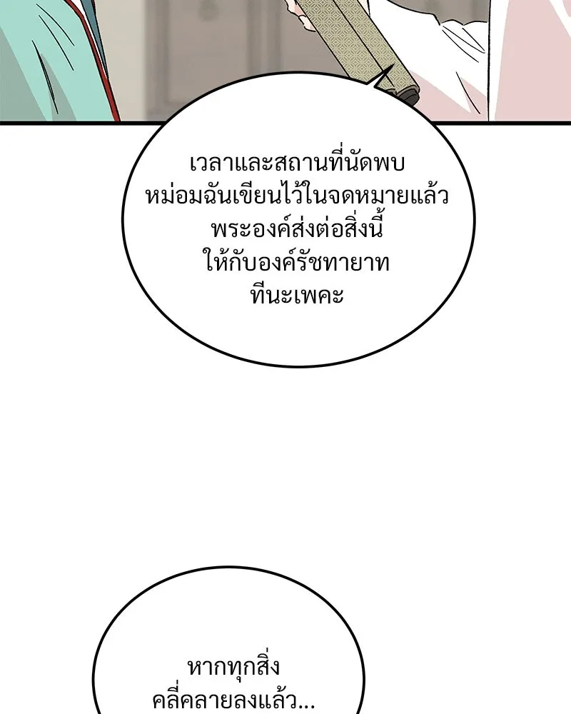 ข้าต้องไม่ใช่พระชายา ตอนที่ 71 รูปที่ 97