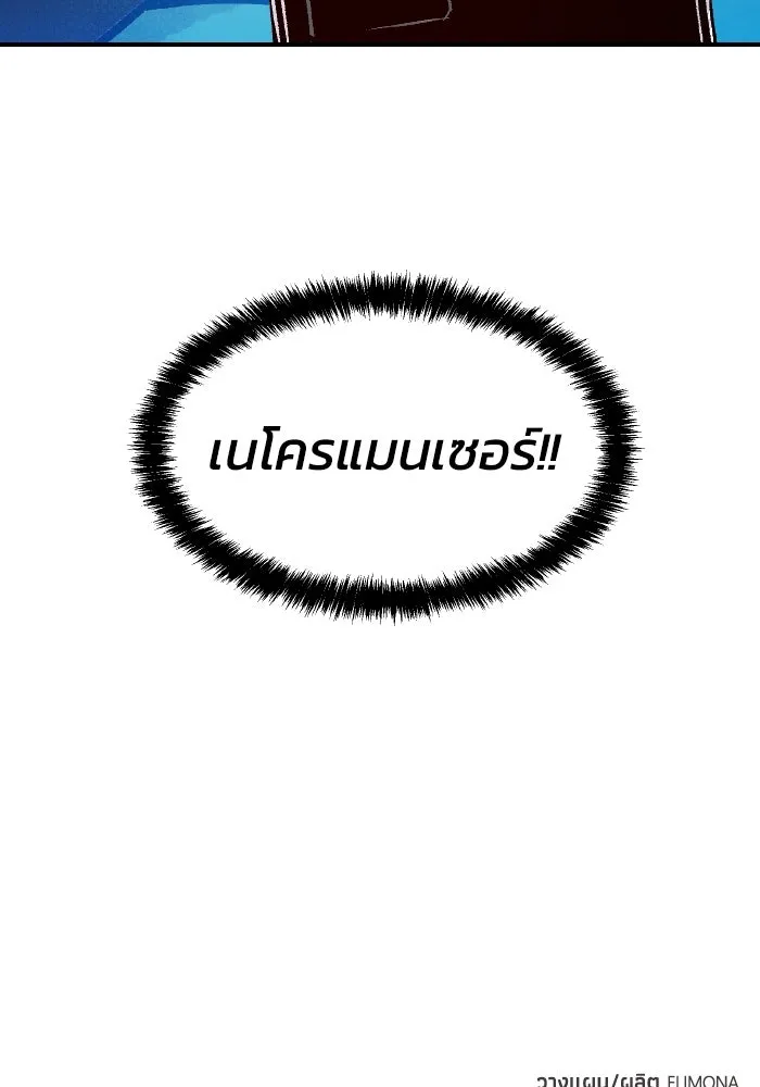 The Lone Necromancer ตอนที่ 54 รูปที่ 145