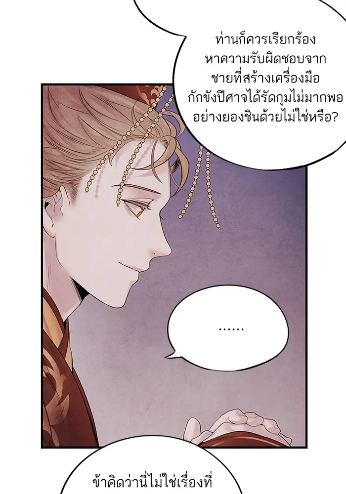 อาซา ตอนที่ 7 การกักขัง รูปที่ 14