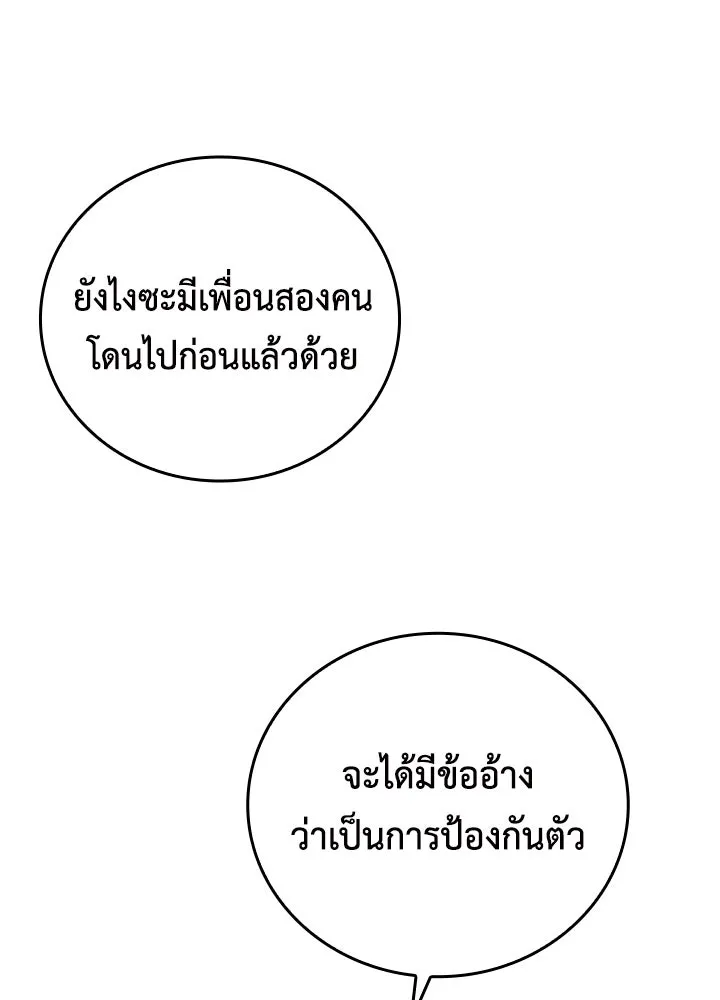 นักเลงกระจอกย้อนเวลามาทวงแค้น ตอนที่ 34 รูปที่ 95