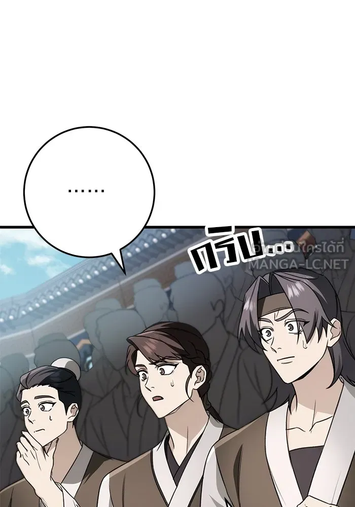 ดาบแห่งจักรพรรดิ ตอนที่ 58 รูปที่ 102