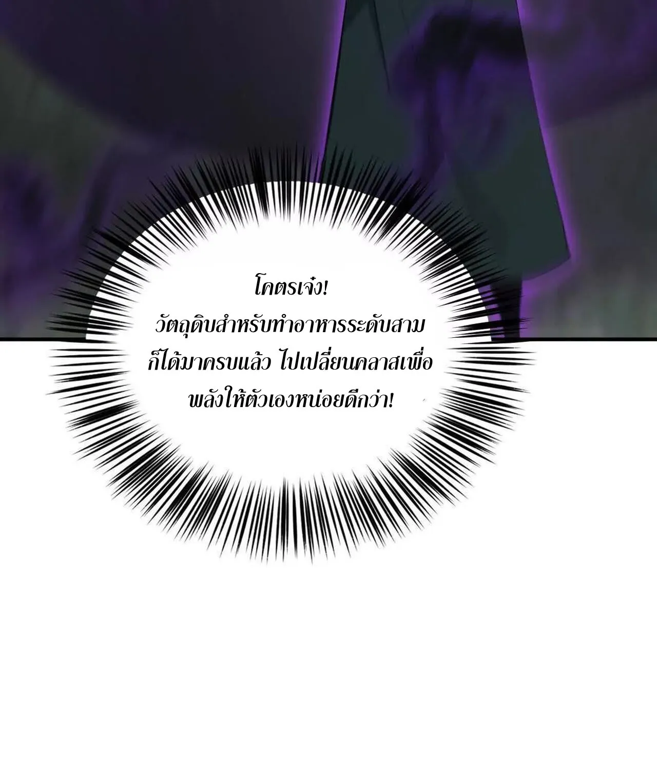 Unparalleled in the Online Gaming World ยอดคน ณ โลกออนไลน_ ตอนที่ ตอนที่ 32 รูปที่ 81