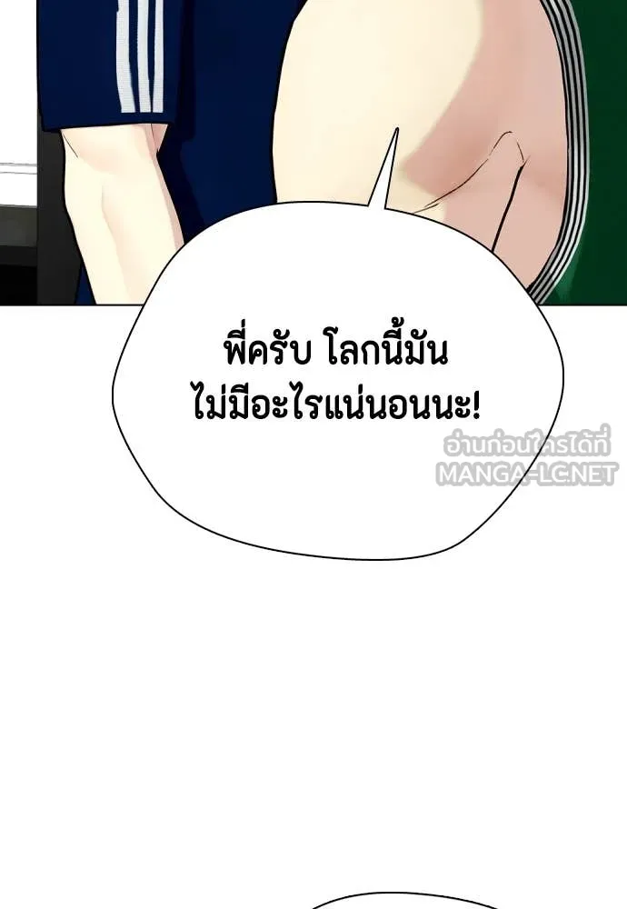 หมาหัวเน่า ตอนที่ 121 รูปที่ 165