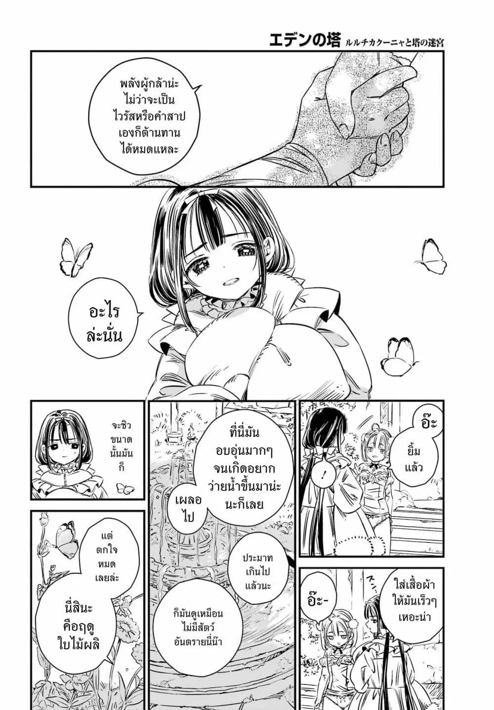 Manga-lc-com อ่านมังงะ อ่านการ์ตูน ออนไลน์ ฟรี Tower of Eden Luluchikakunia and the Tower Labyrinth ตอนที่ 1 2 3 4 5 6 7 8 9 10 11 12 13 14 ฟรี ไม่มีโฆษณา Manga-lc - อ่าน มังงะ อ่าน การ์ตูน ออนไลน์ อ่านมังงะ ฟรี