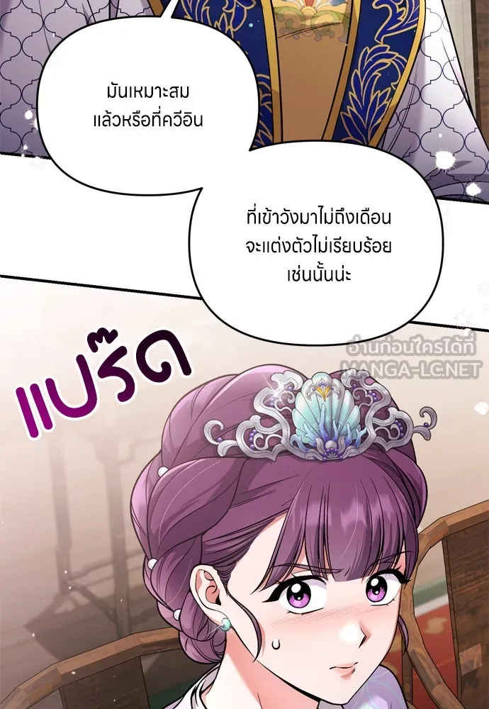 ข้าเนี่ยนะเป็นพระสนม ตอนที่ 24 มีความเป็นไปได้สองประการ รูปที่ 84