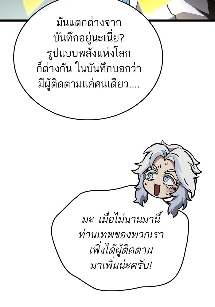 หลังวันสิ้นโลก ตอนที่ 93 รูปที่ 110