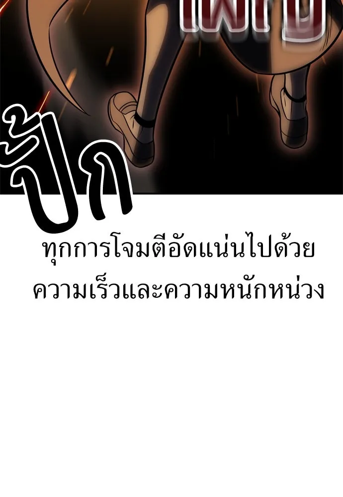 ไอ้เพลเยอร์นั่น ฉันฆ่ามันเอง ตอนที่ 44 รูปที่ 5