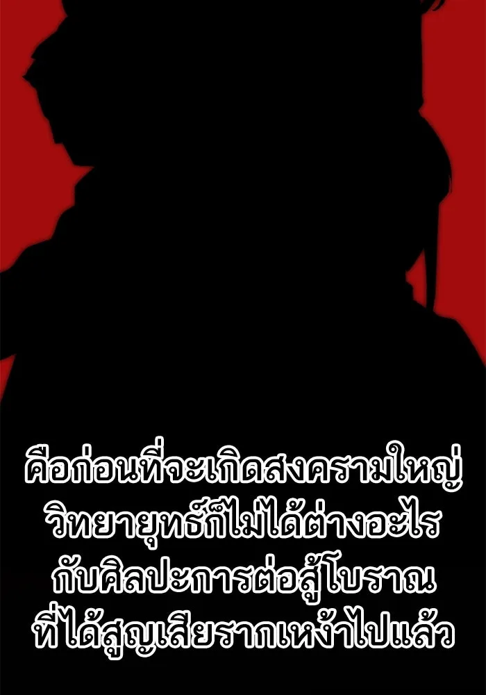 ยอดคนเลเวลทะลุ ตอนที่ 37 วิทยายุทธ์ (2) รูปที่ 133