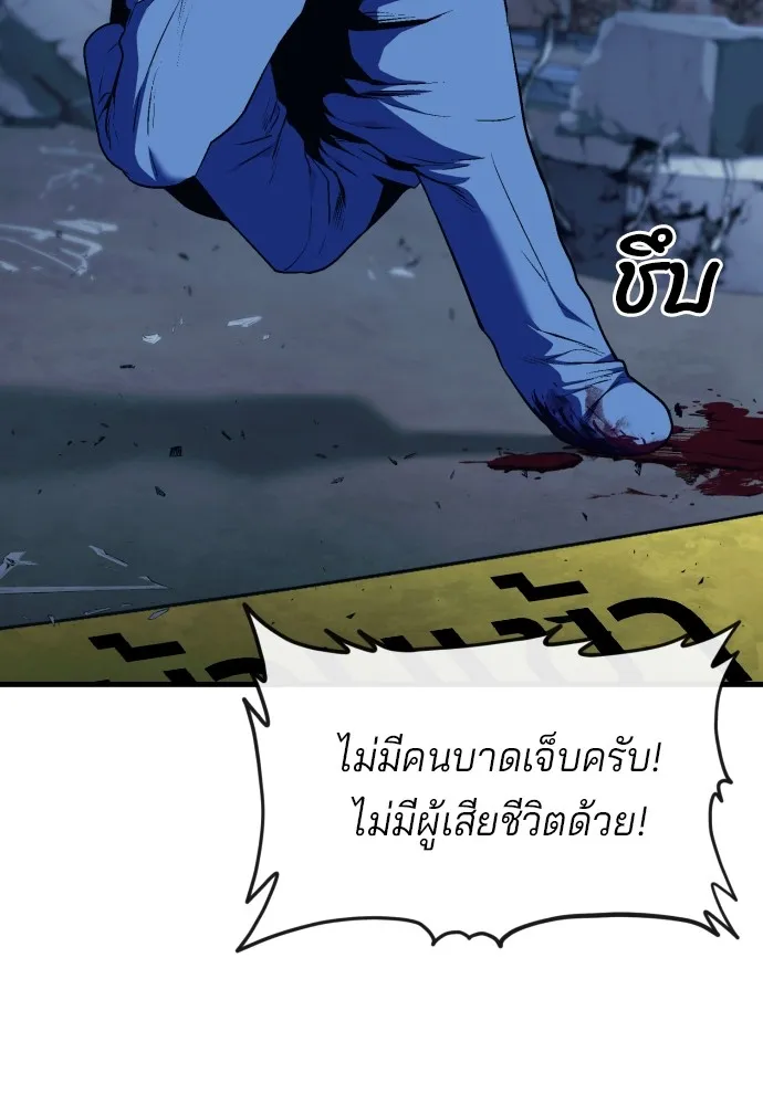 สนิมเชือดเลือดสาด ตอนที่ 10 รูปที่ 83