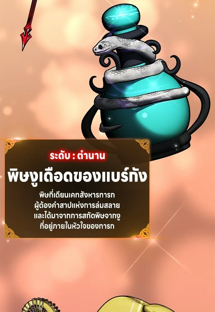 ไอ้เพลเยอร์นั่น ฉันฆ่ามันเอง ตอนที่ 90 รูปที่ 71
