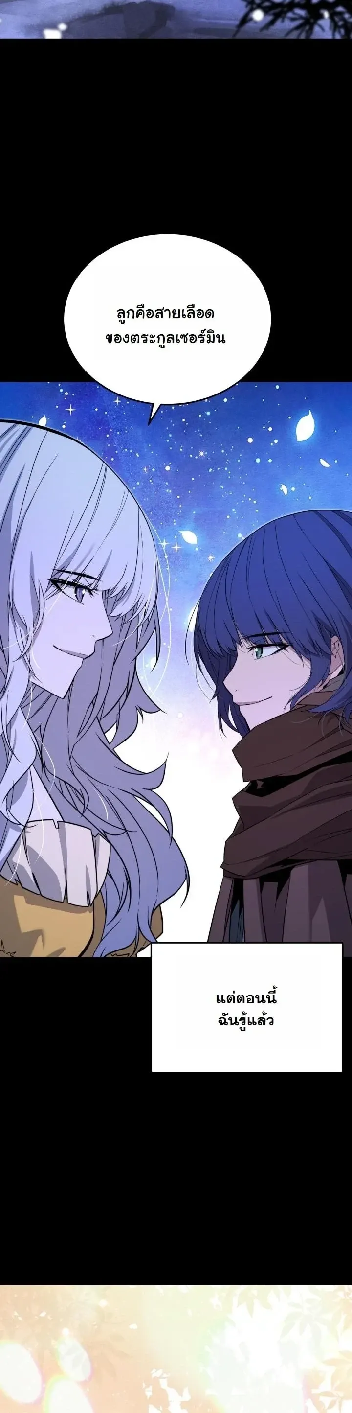 Player of a Fallen Noble Family ตอนที่ ตอนที่ 27 รูปที่ 8