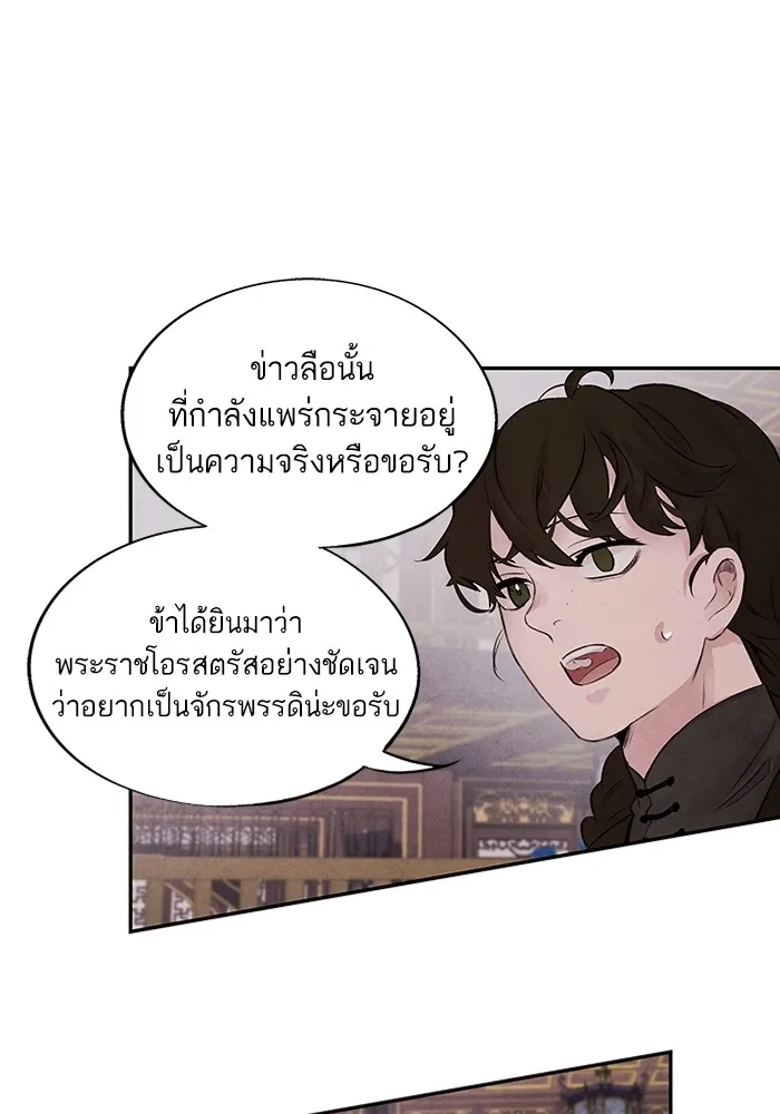 อาซา ตอนที่ 20 จองจิน รูปที่ 61