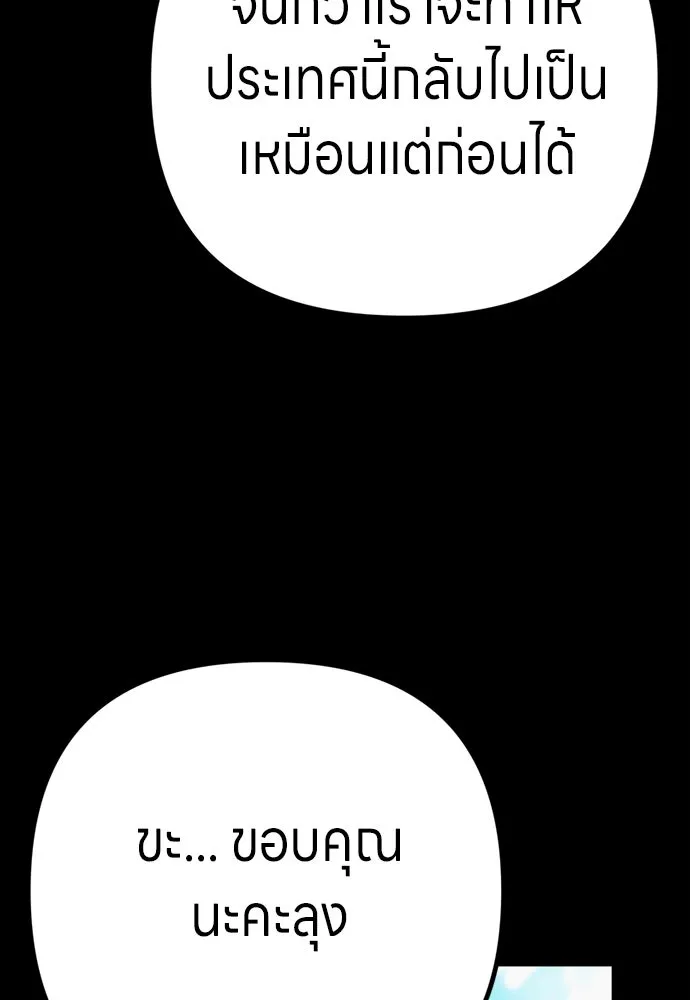 Zombie X Slasher ตอนที่ 86 รูปที่ 100