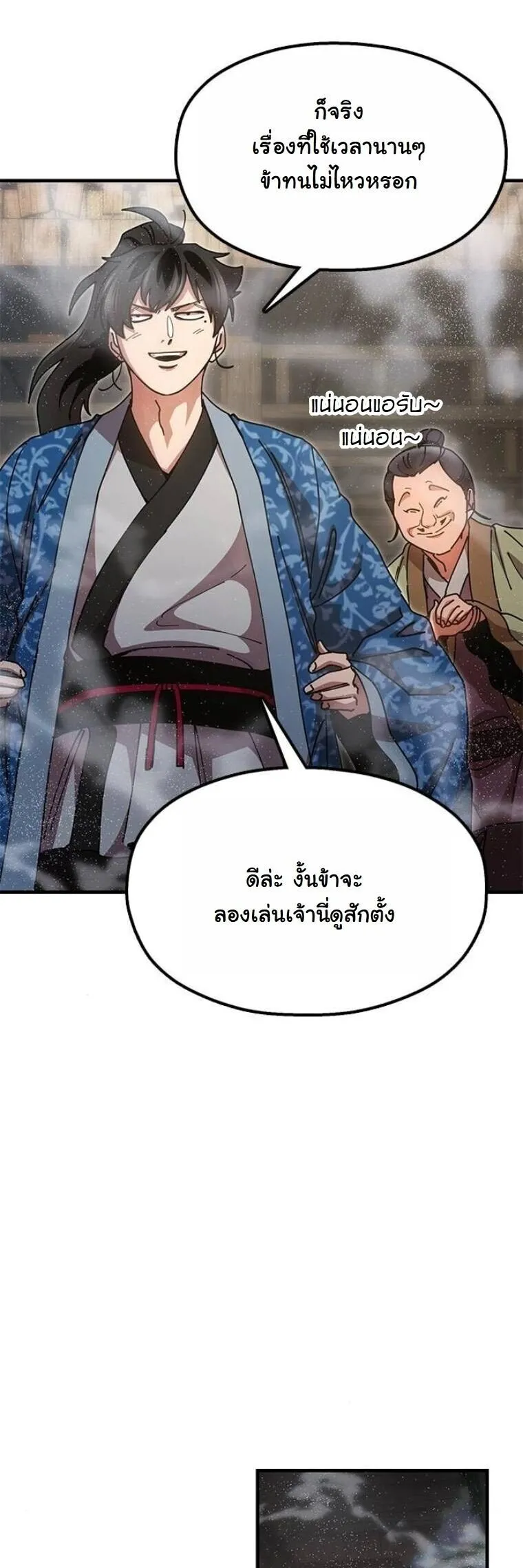 Chronicles of the Lazy Sovereign บ_นท_กของราชาจอมข_เก_ยจ ตอนที่ ตอนที่ 21 รูปที่ 69