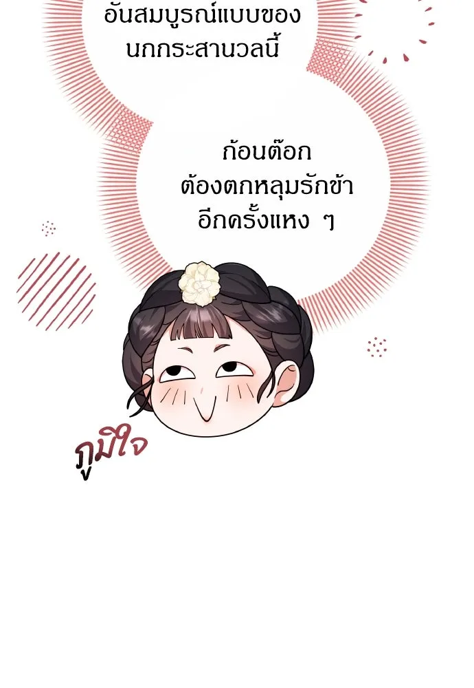 ข้าเนี่ยนะเป็นพระสนม ตอนที่ 112 สิ่งที่ต้องเตรียม รูปที่ 92