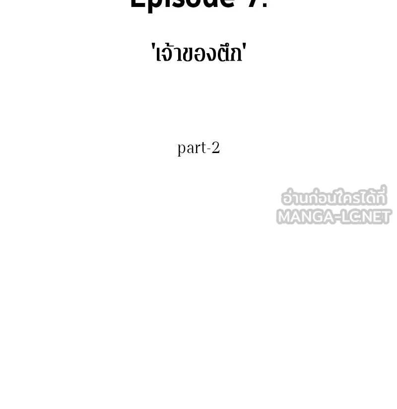 Omniscient Reader อ่านชะตาวันสิ้นโลก ตอนที่ 7 เจ้าของตึก (2) รูปที่ 15