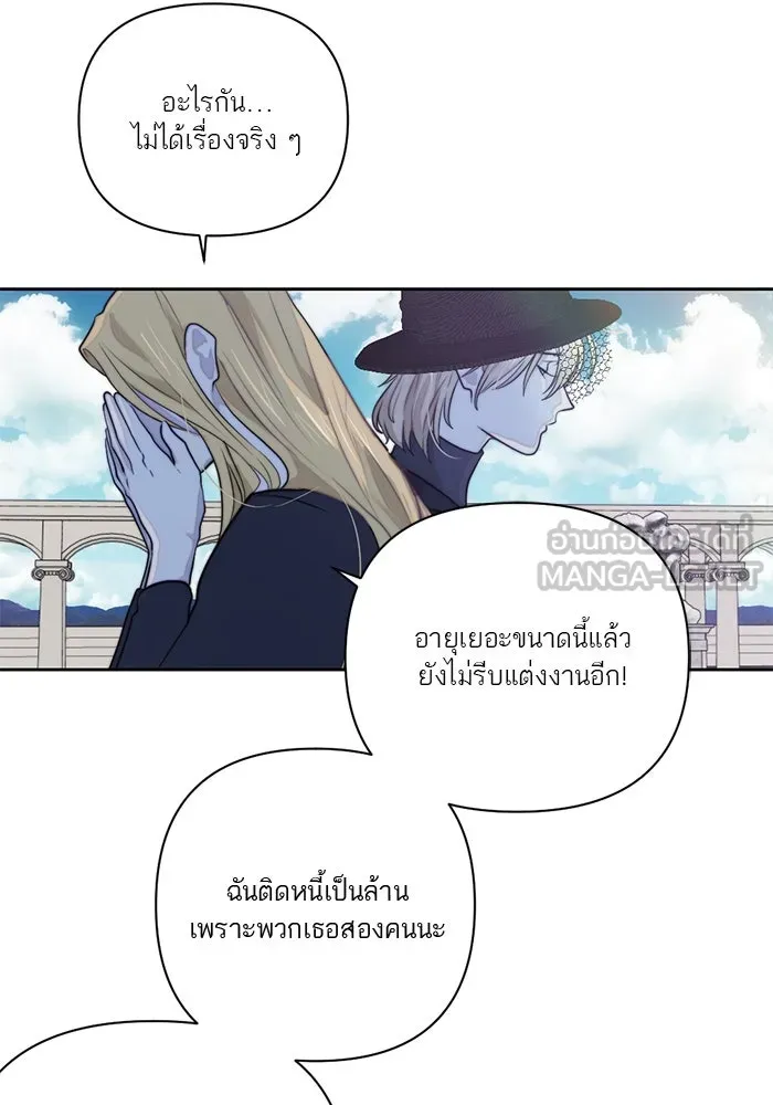 เปย์นี้เพื่อนาย My Sugar Baby ตอนที่ 30 ปีศาจแฝงอยู่ในรายละเอียด รูปที่ 45