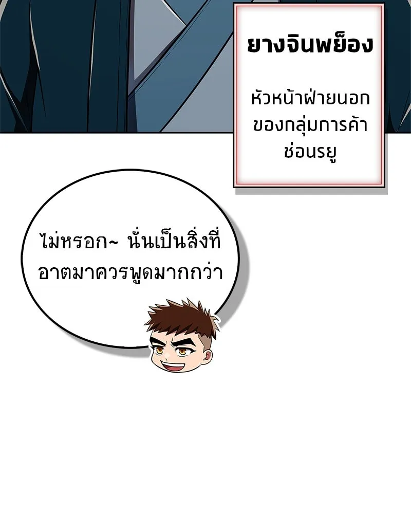 สุดยอดเทรนเนอร์แห่งยุทธภพ ตอนที่ 41 ความใฝ่ฝันของลูกผู้ชาย รูปที่ 116