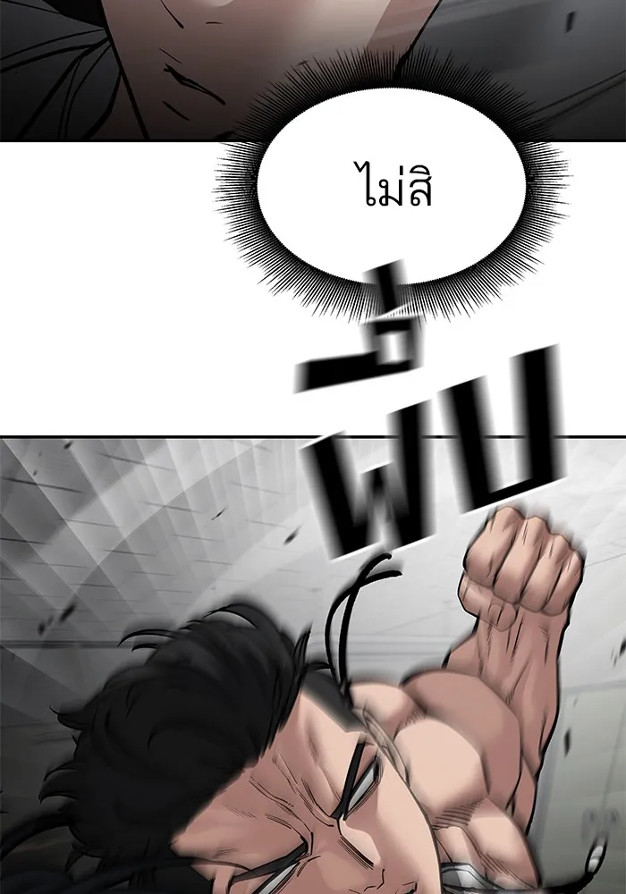 เลวฟาดเลว ตอนที่ 81 รูปที่ 139