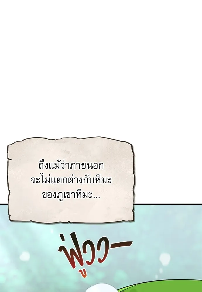 ชีวิตฮีลใจนายฮันเตอร์คลาส S ตอนที่ 31 รูปที่ 50