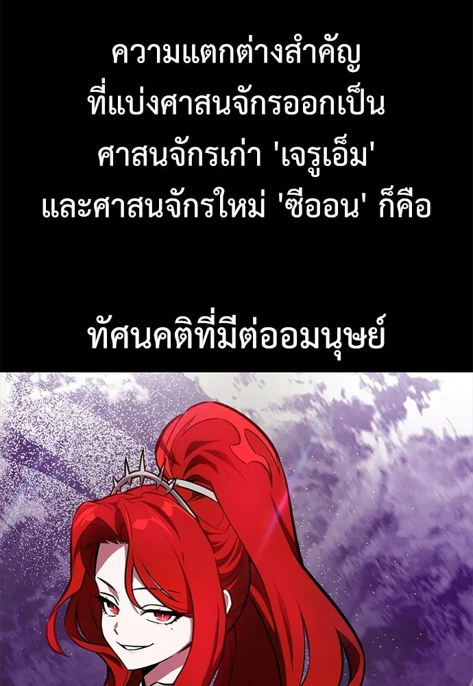 ไอ้เพลเยอร์นั่น ฉันฆ่ามันเอง ตอนที่ 96 รูปที่ 22
