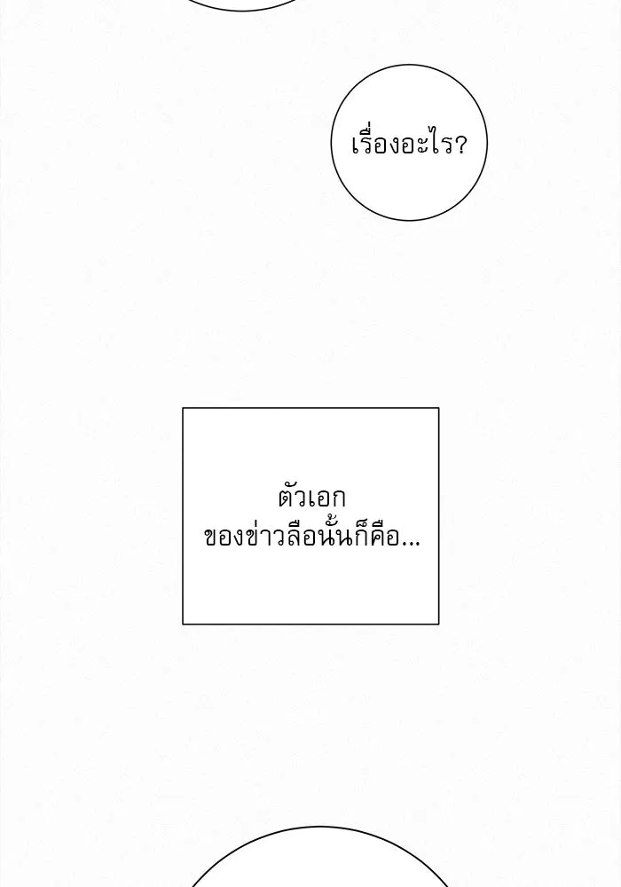 ปฏิบัติการรักวุ่นหัวใจ ตอนที่ 16 รูปที่ 58