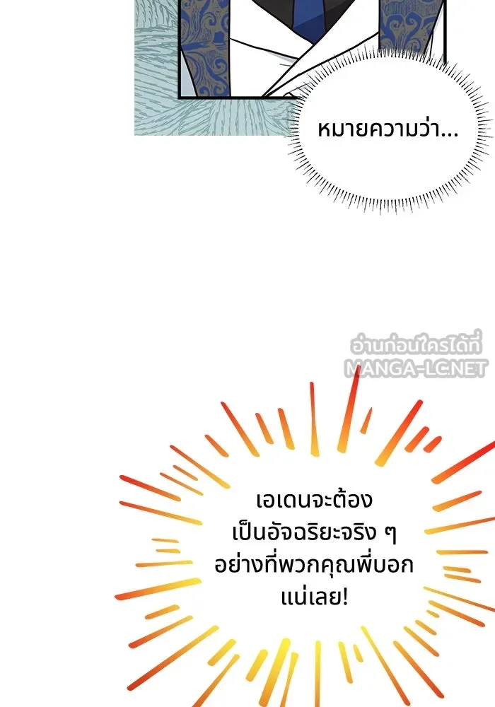 แมวน้อยในรังหมาป่า ตอนที่ 18 รูปที่ 6