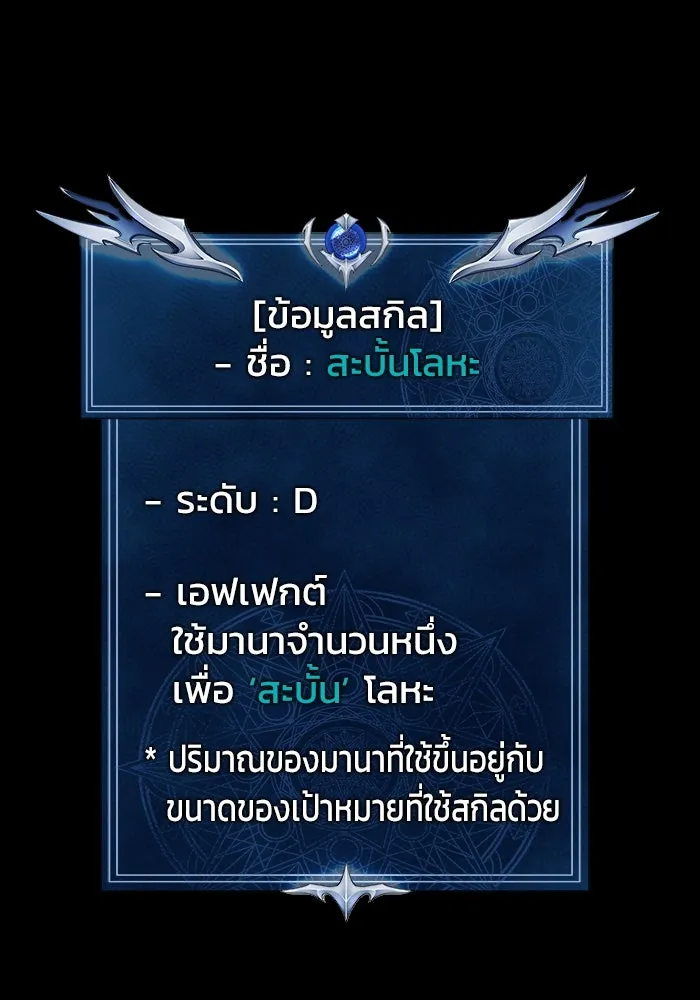 เพลเยอร์นักกินเหล็ก ตอนที่ 16 รูปที่ 74