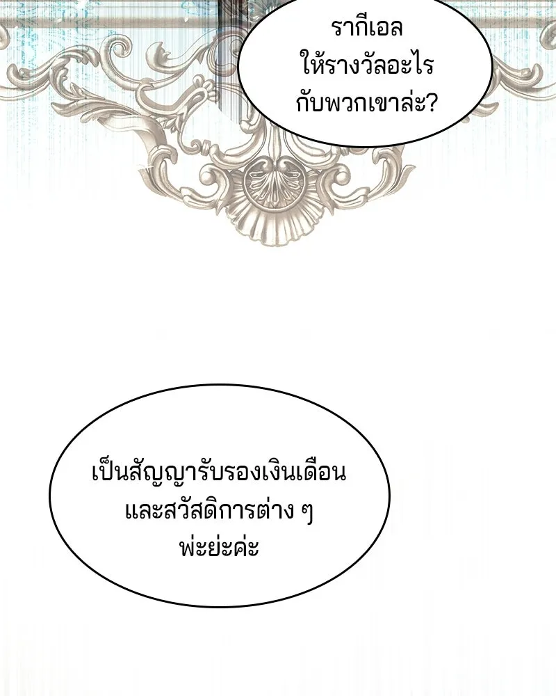 เจ้าชายแผนโบราณ ตอนที่ 14 รูปที่ 151