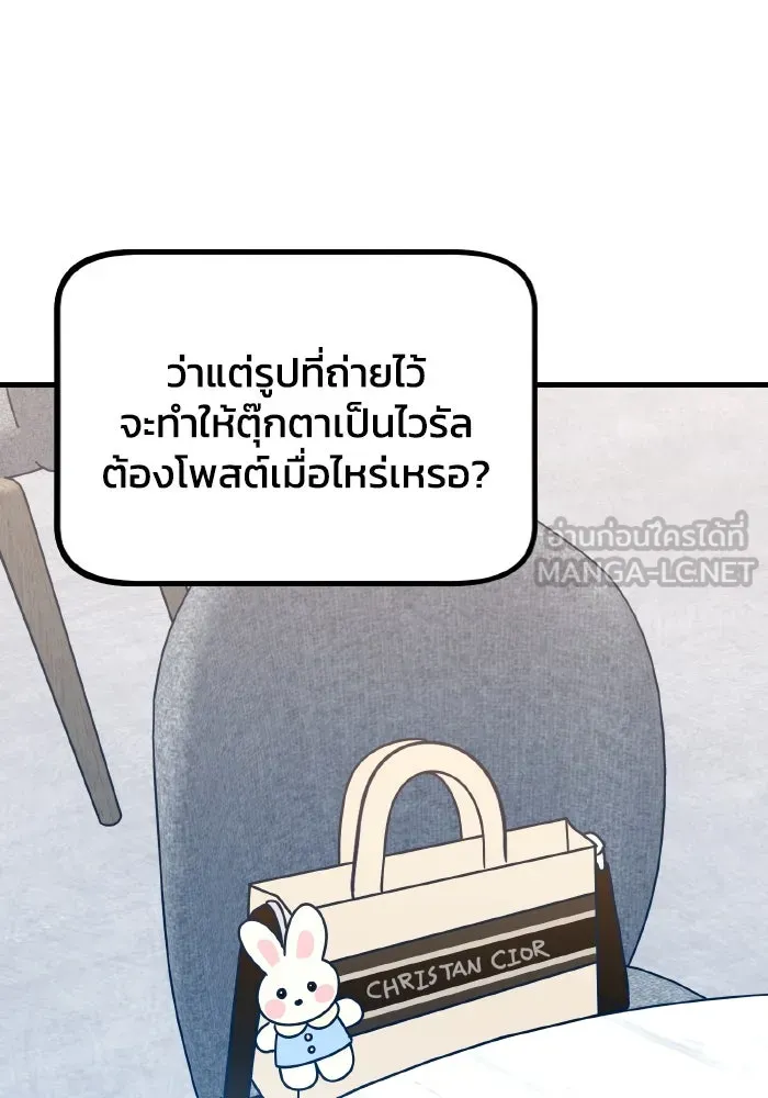 รักนี้ไม่มีรีไซเคิล ตอนที่ 82 รูปที่ 93