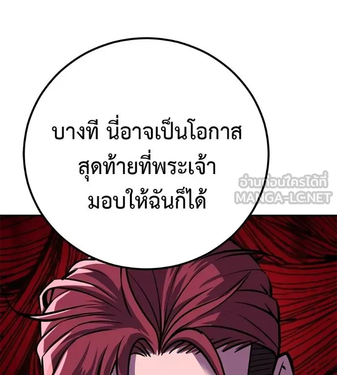 เรียกฉันว่าพระเจ้า ตอนที่ 35 รูปที่ 125