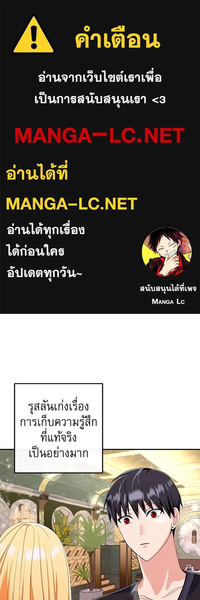 นางร้ายที่ไหนจะมีคุณธรรม ตอนที่ 76 รูปที่ 1