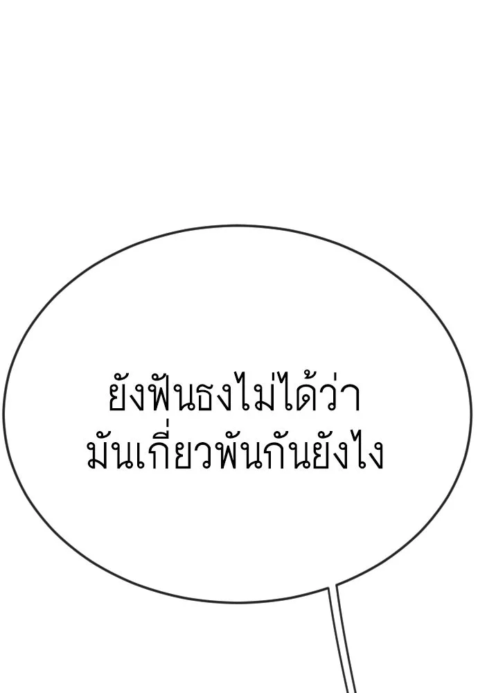 ยุคแห่งยอดมนุษย์ ตอนที่ 77 รูปที่ 169