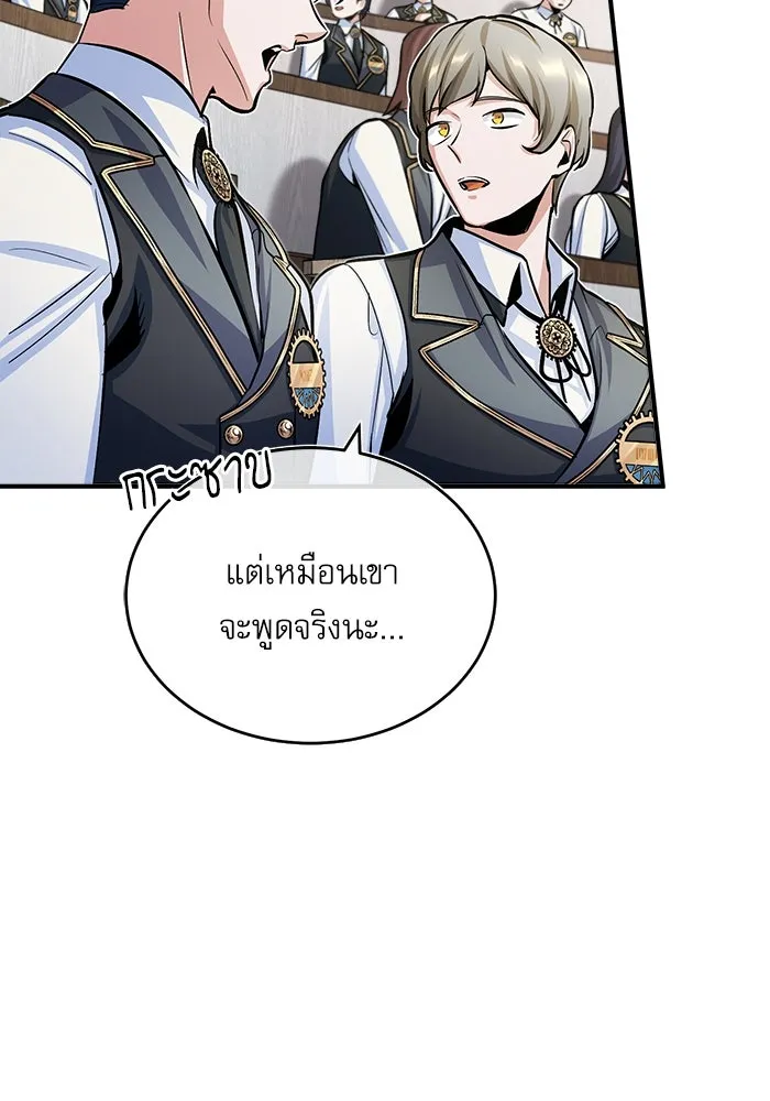 ศาสตราจารย์จำเป็นแห่งอะคาเดมี ตอนที่ 21 รูปที่ 110