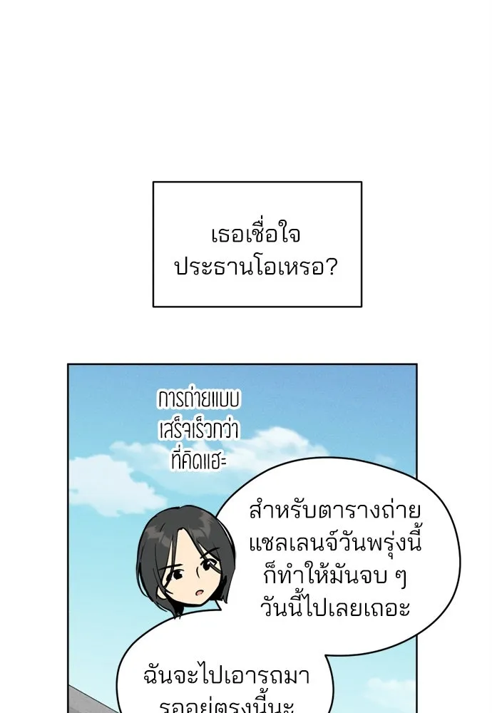 สวยเองนักเลงพอ ตอนที่ 21 รูปที่ 95