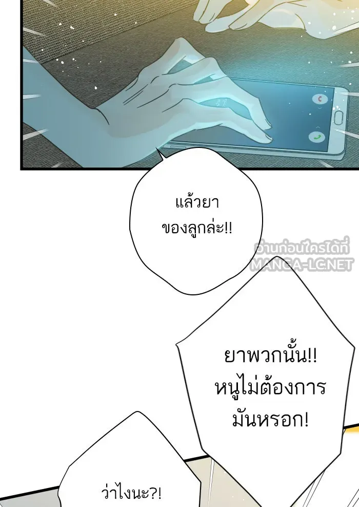 ฉันมันร้าย หรือเพราะโลกไม่น่ารัก ตอนที่ 116 รูปที่ 72