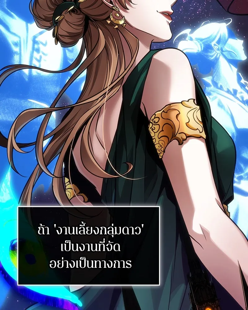 Omniscient Reader อ่านชะตาวันสิ้นโลก ตอนที่ 44 นักต้มตุ๋น (3) รูปที่ 89